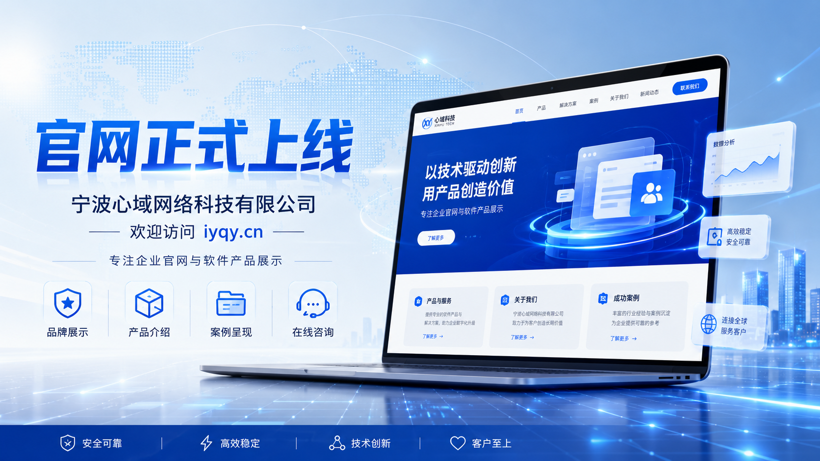公司官网正式上线