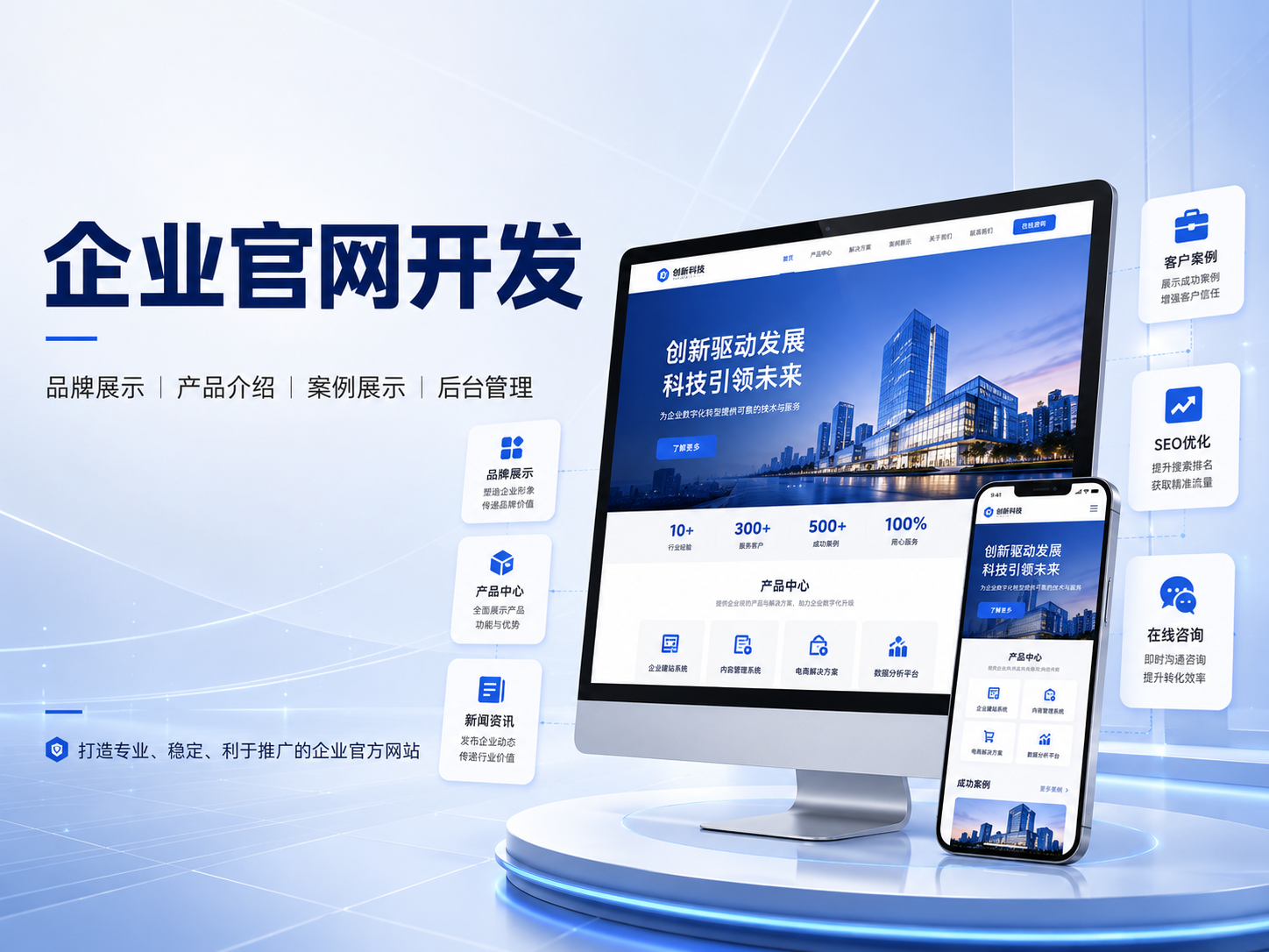 企业官网建设